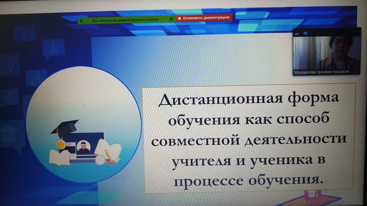 8.04.2021 №106 ЖББМ КММ мұғалімдері "қашықтықтан оқыту нысаны оқыту процесінде мұғалім мен оқушының бірлескен қызметінің тәсілі ретінде"тақырыбында онлайн семинар өткізді/