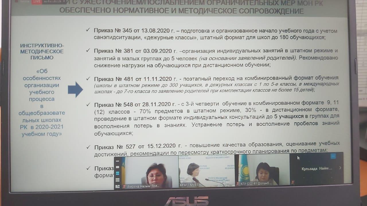 27.05.2021 Республикалық педагогикалық кеңес өтті. 2020-2021 оқу жылының мәселелері мен қорытындылары талқыланды. 27.05.2021 прошел Республиканский Педсовет. обсуждались вопросы и итоги 2020-2021 учебного года. Намечены цели на следующий учебный год.