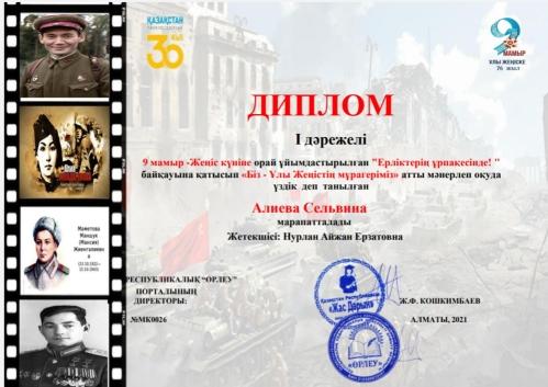 Біздің балаларымыздың және олардың жетекшілерінің жетістіктері/ Достижения наших детей и их руководителей