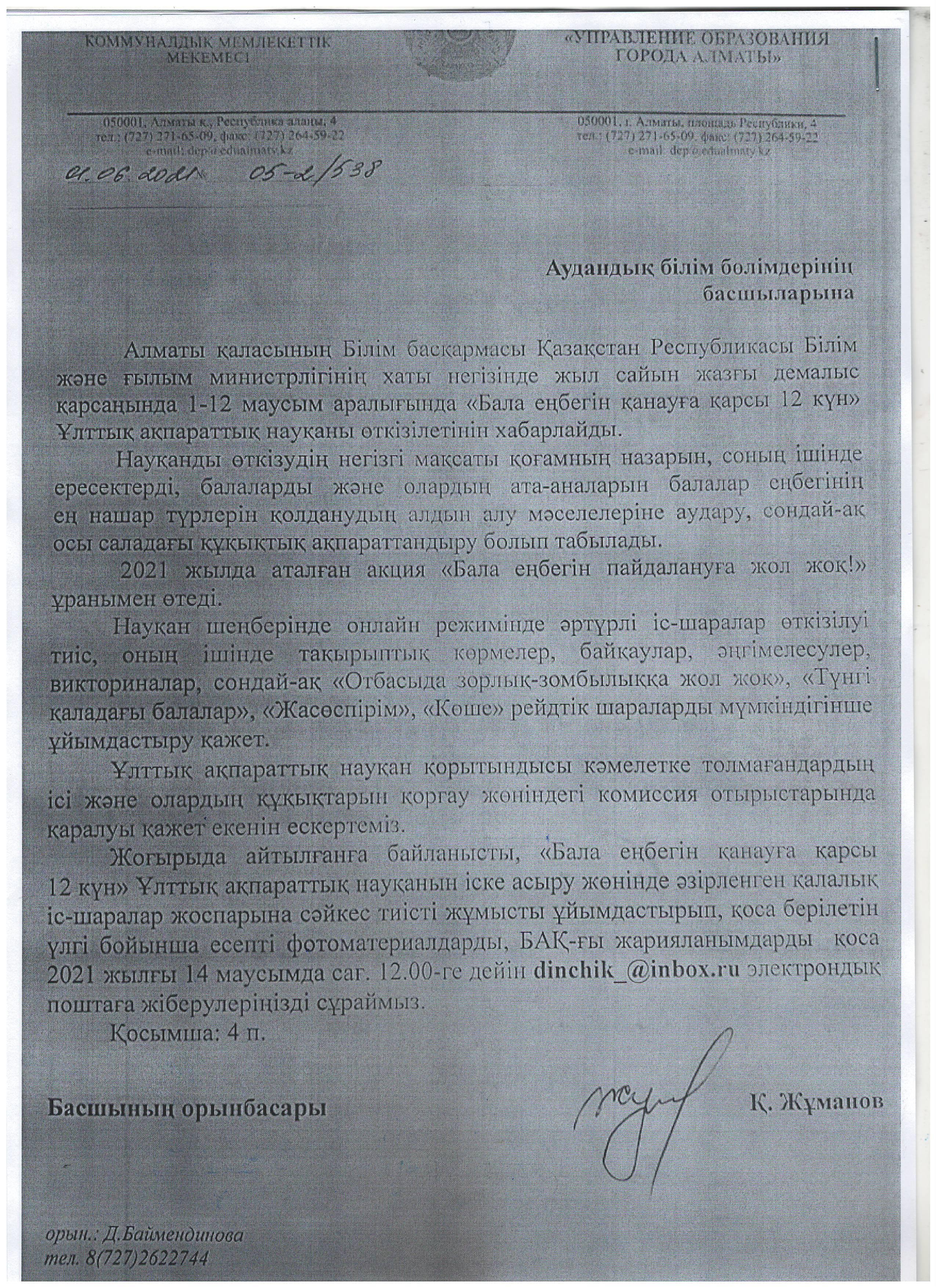 Балалар еңбегін пайдалануға тыйым салу туралы бұйрық/ Приказ о запрете эксплуатации детского труда