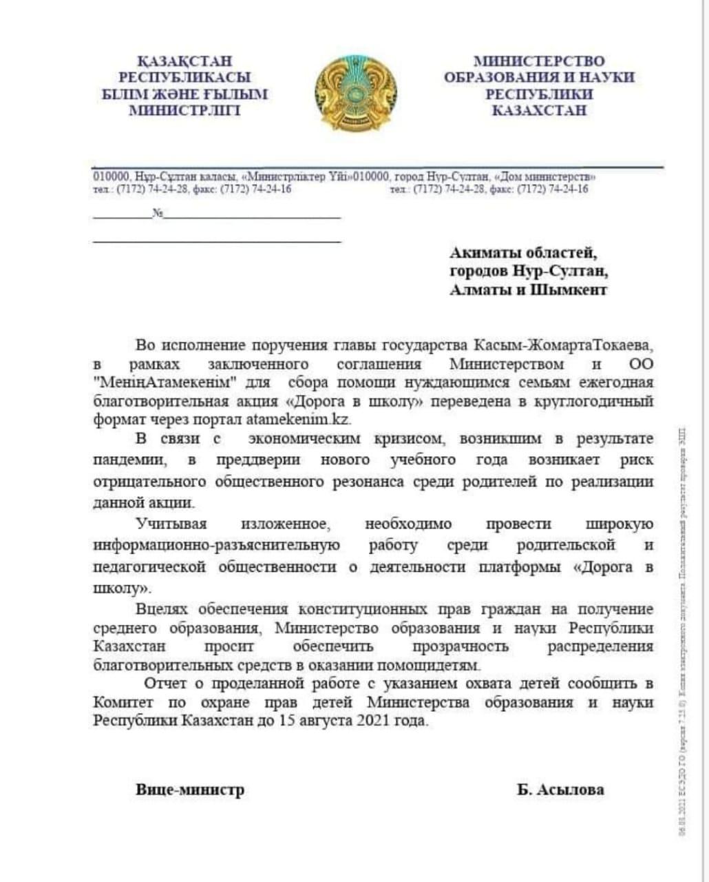 "Мектепке жол"/ "Дорога в школу"