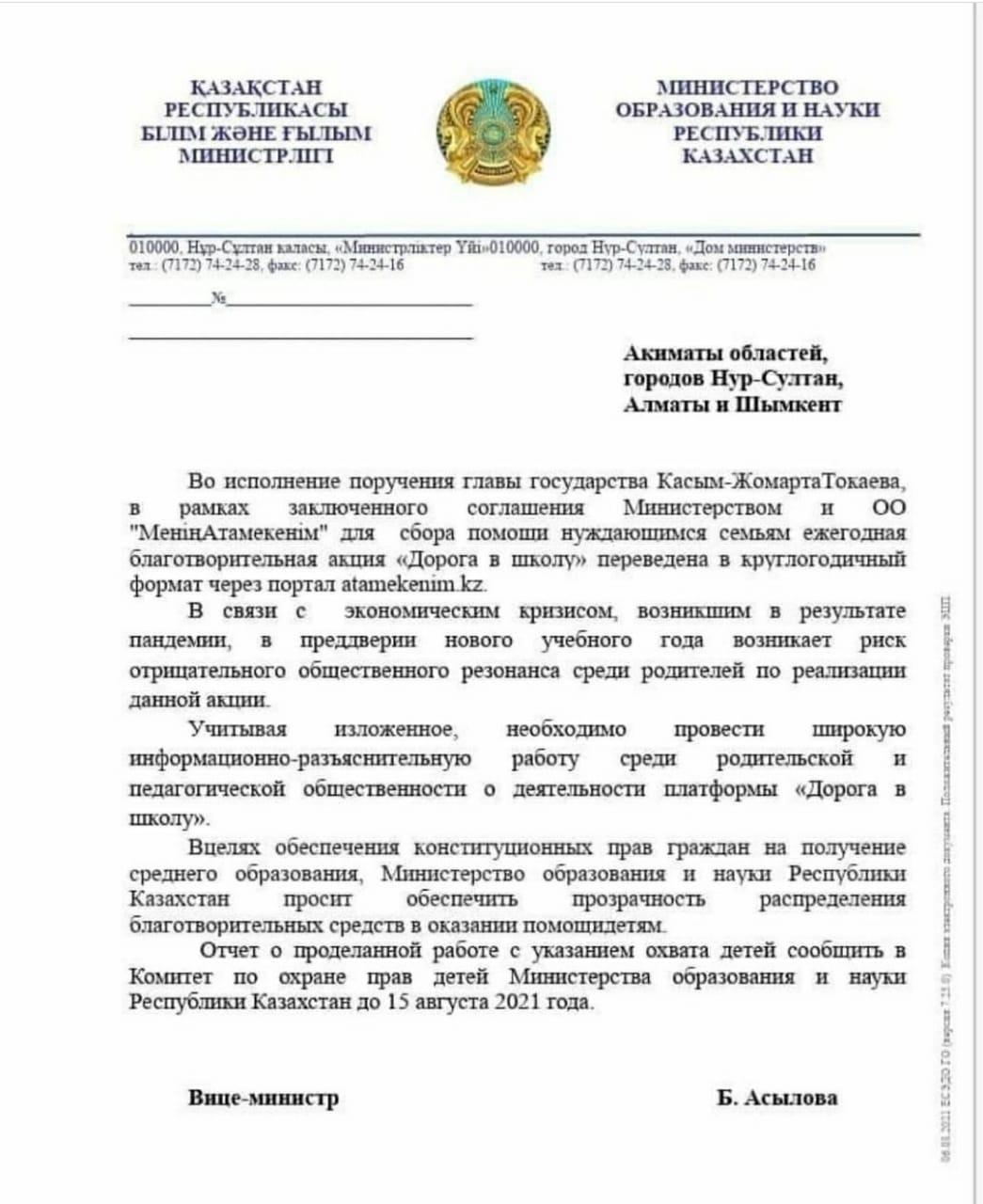 "Мектепке жол" /"Дорога в школу"