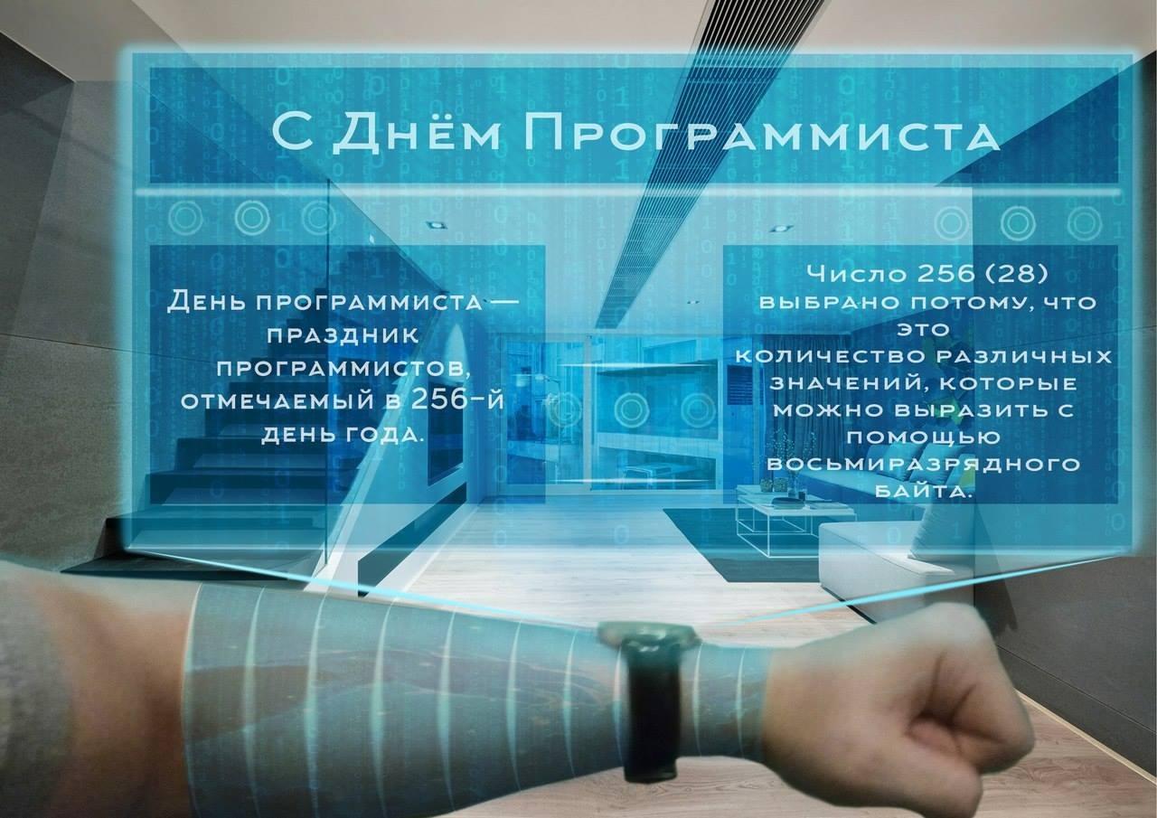 Бағдарламашы Күні Құтты Болсын!/ С Днём Программиста!