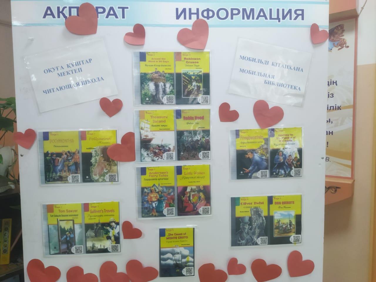 Мобильді кітапхана/ Мобильная библиотека