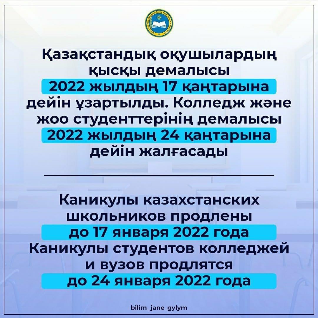 Білім беру ұйымдарының жұмысы туралы/О работе организаций образования