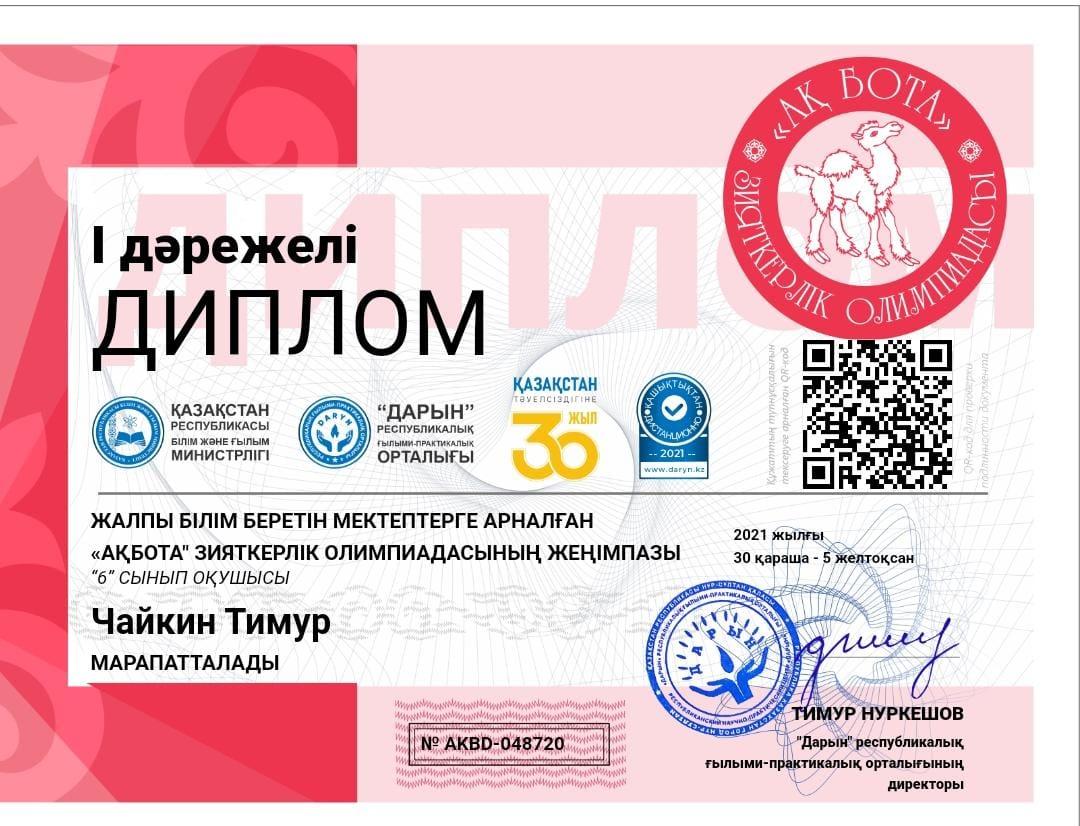 Диплом