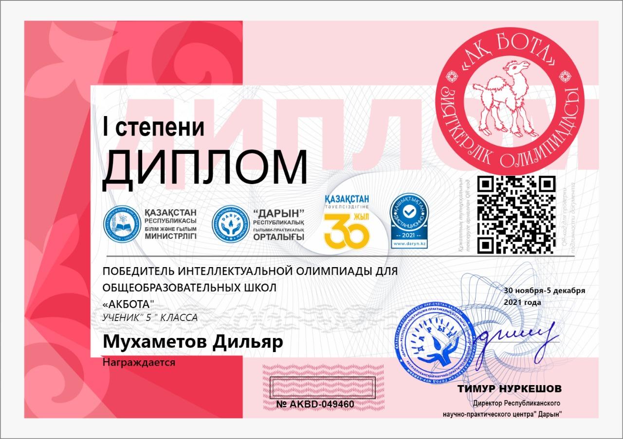 Диплом