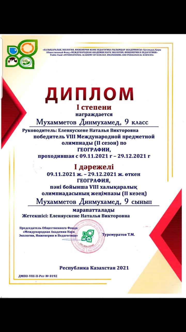 Диплом