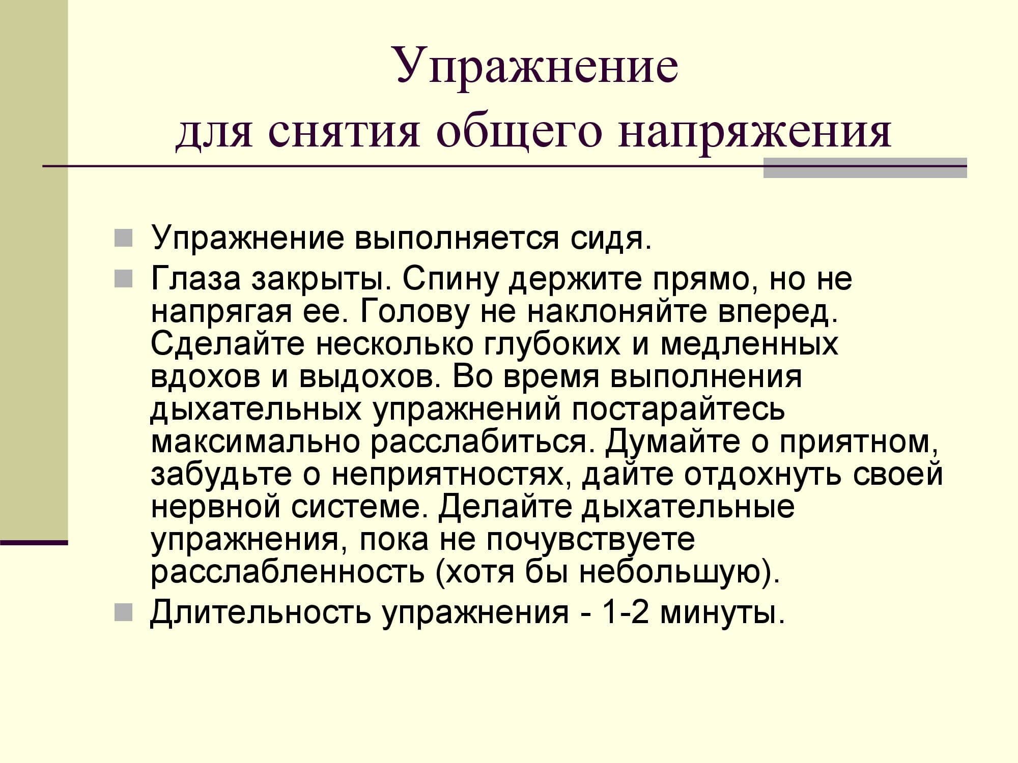 Физические упражнения от депрессии и тревоги проект