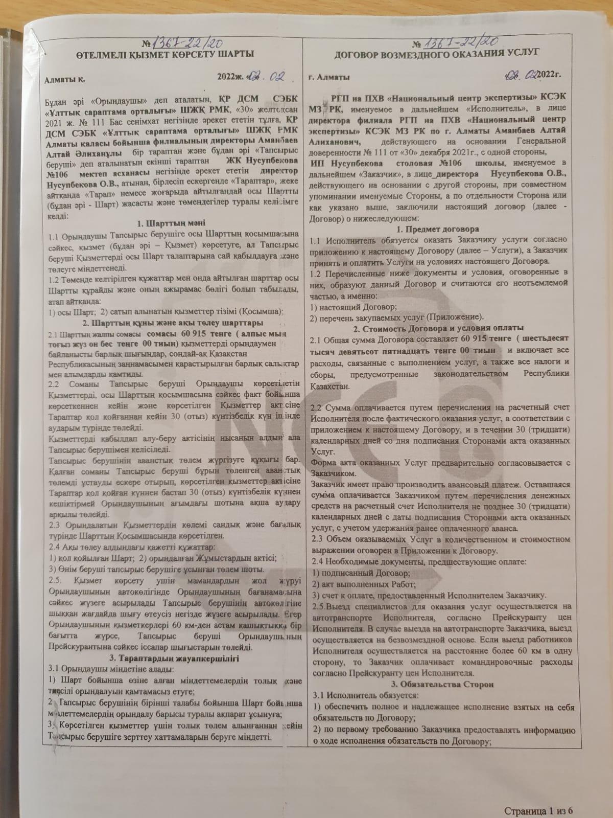 Ақылы қызмет көрсету шарты/ Договор возмездного оказания услуг