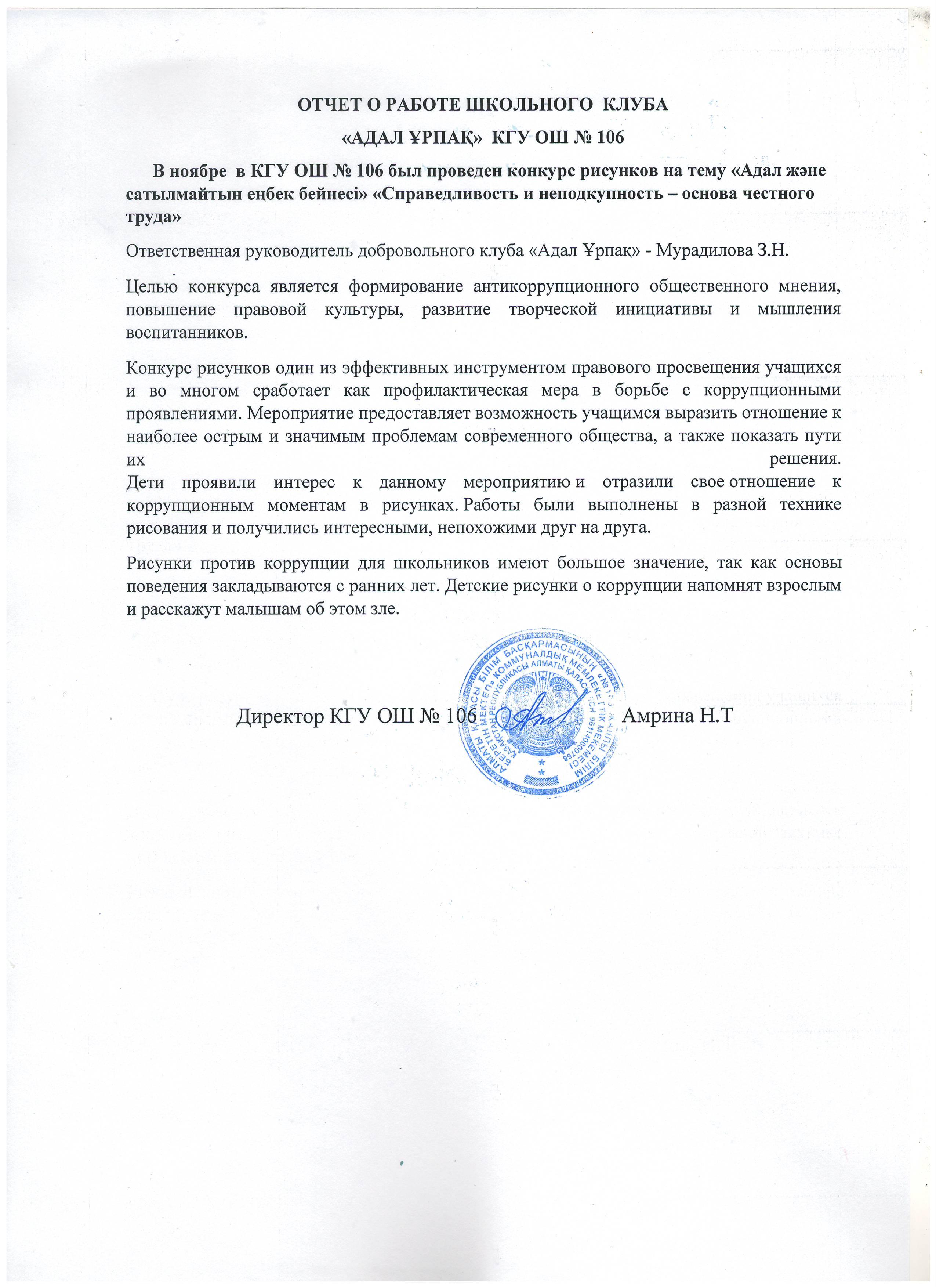 "Адал Ұрпақ" - Қараша айындағы есеп -/ Отчет за ноябрь -"Адал Ұрпақ"