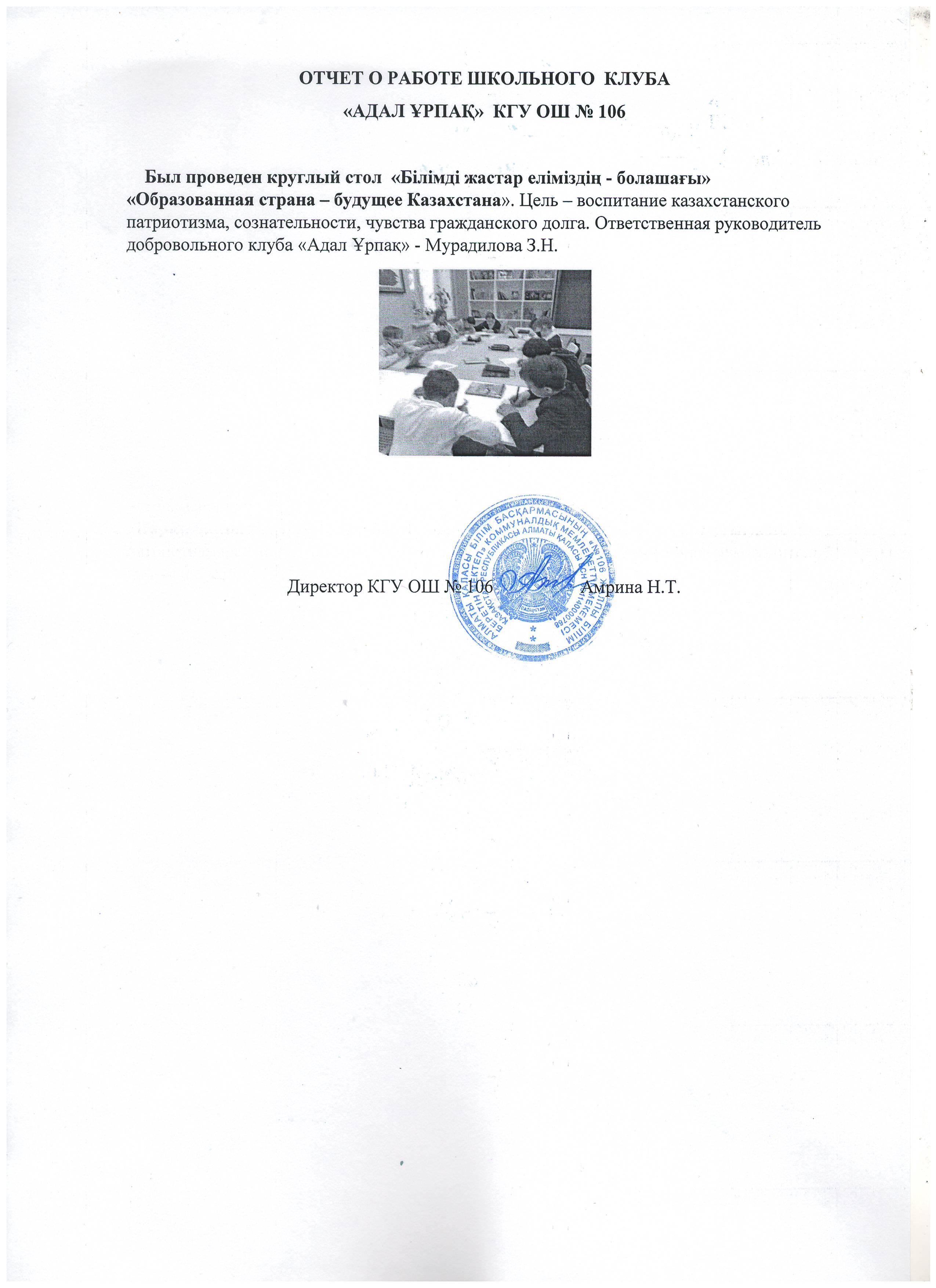 "Адал ұрпақ" Желтоқсан айындағы есеп/ Отчет за декабрь -"Адал Ұрпақ"