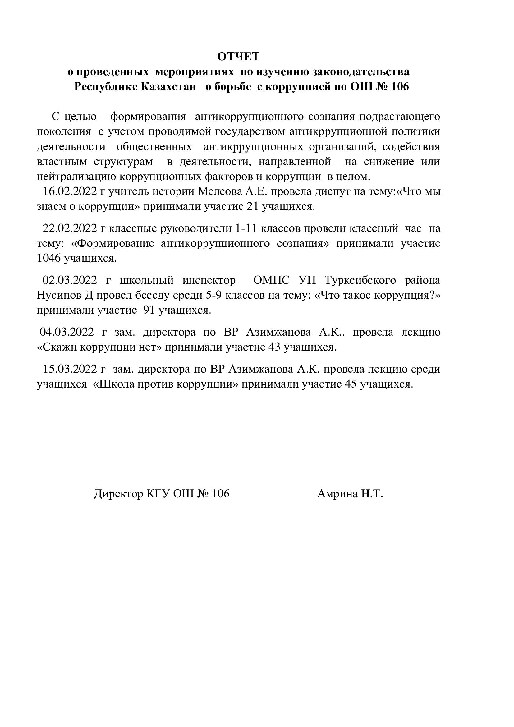 ОТЧЕТ о проведенных  мероприятиях  по изучению законодательства   Республике Казахстан   о борьбе  с коррупцией по ОШ № 106