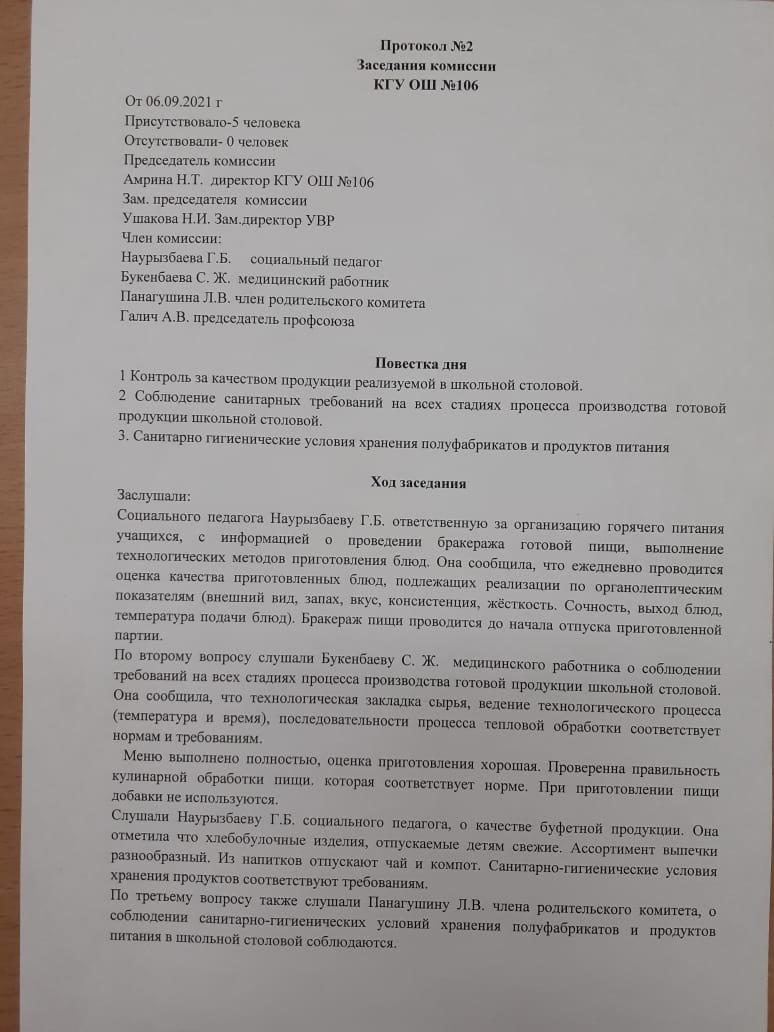 №2 Хаттама / Протокол №2