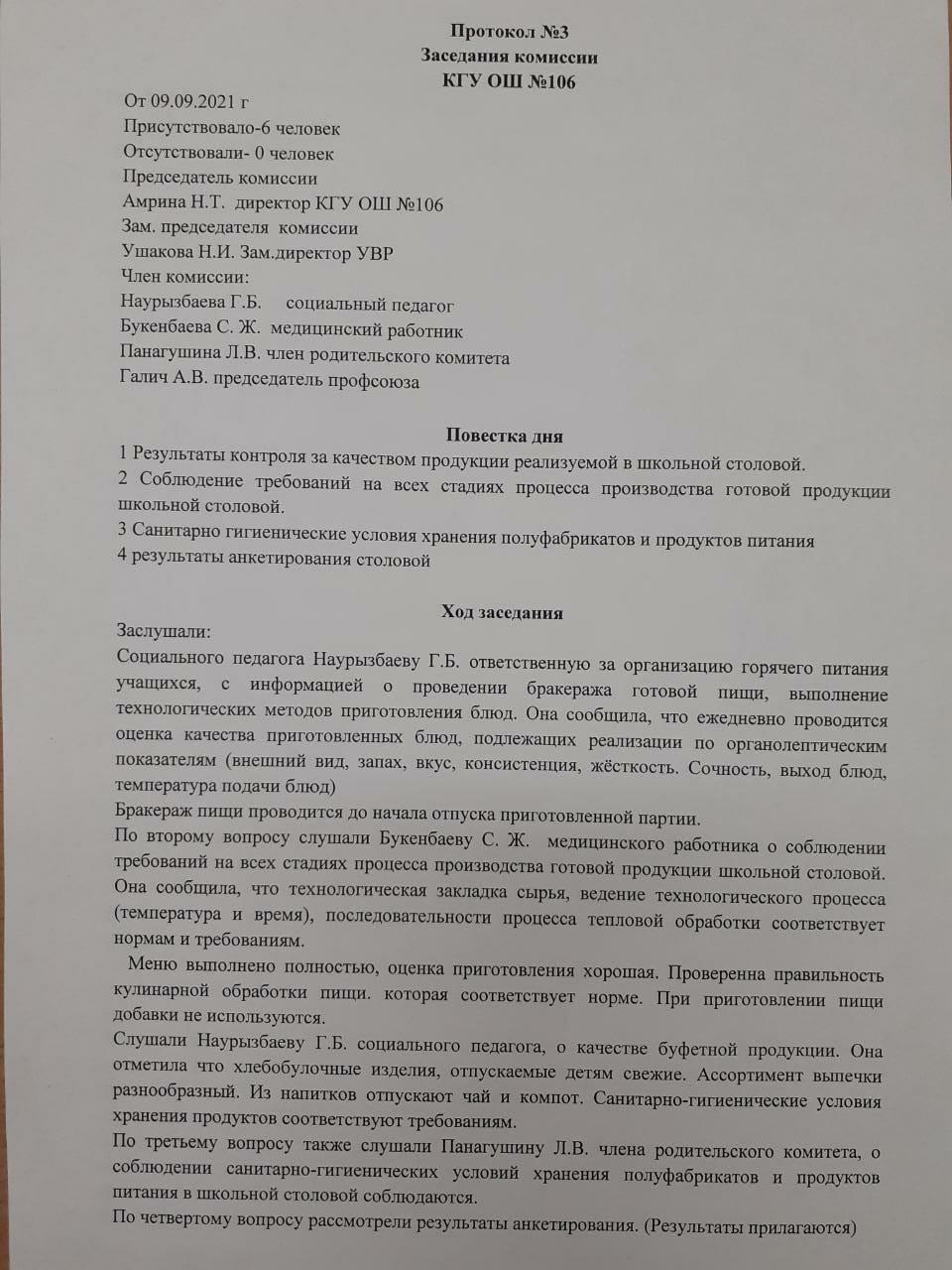 №3 Хаттама/ Протокол №3