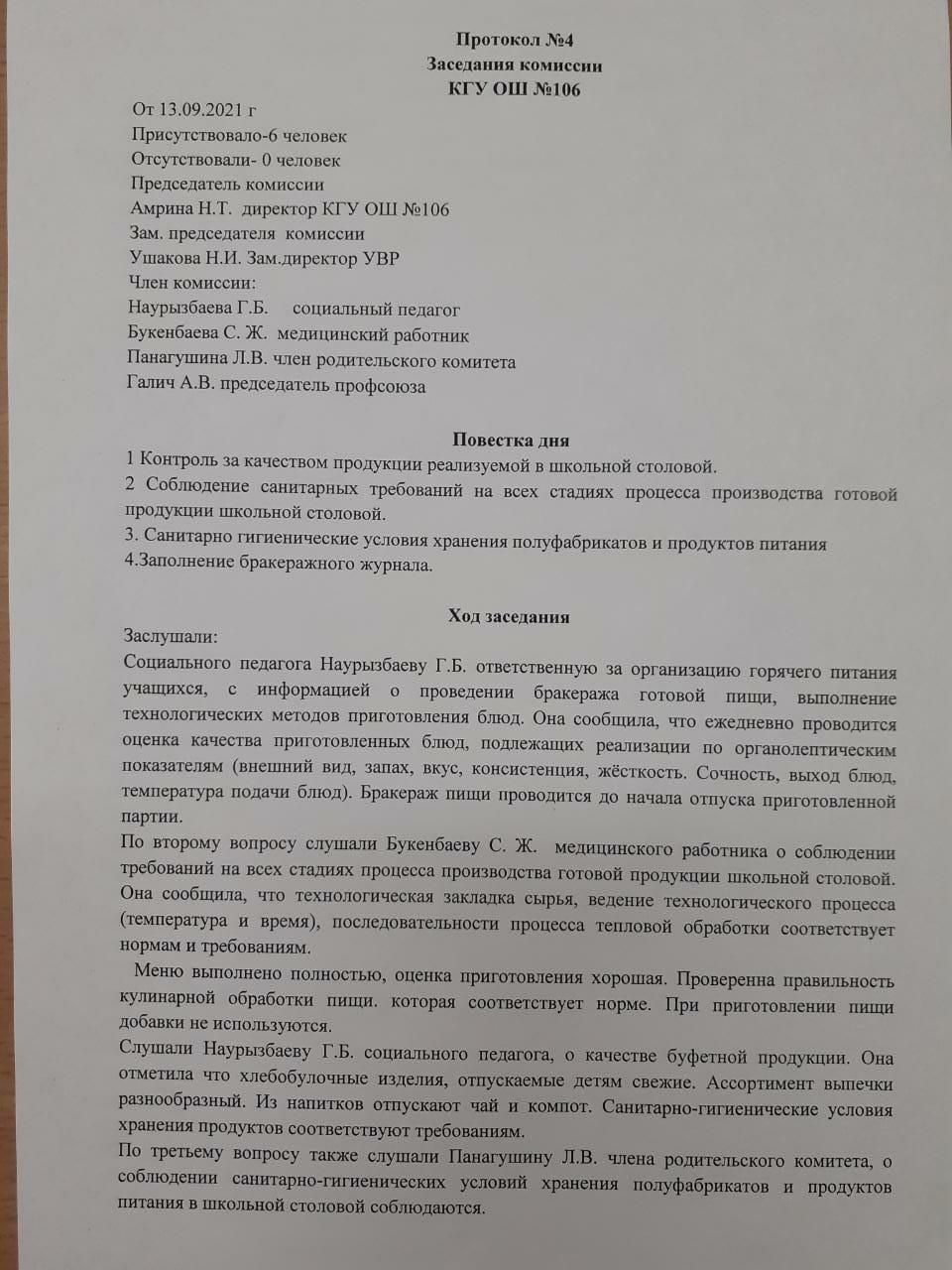 №4 Хаттама/ Протокол №4
