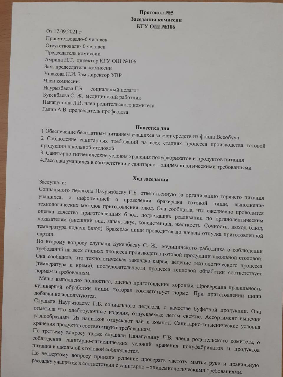 №5Хаттама / Протокол №5