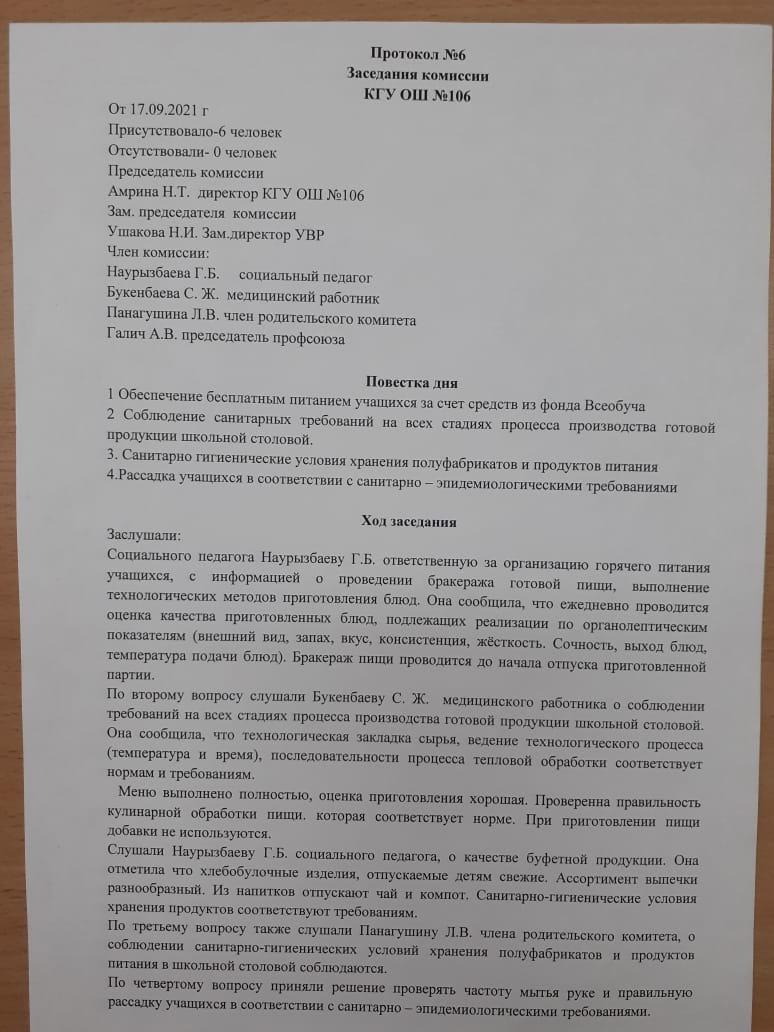 №6 Хаттама / Протокол №6