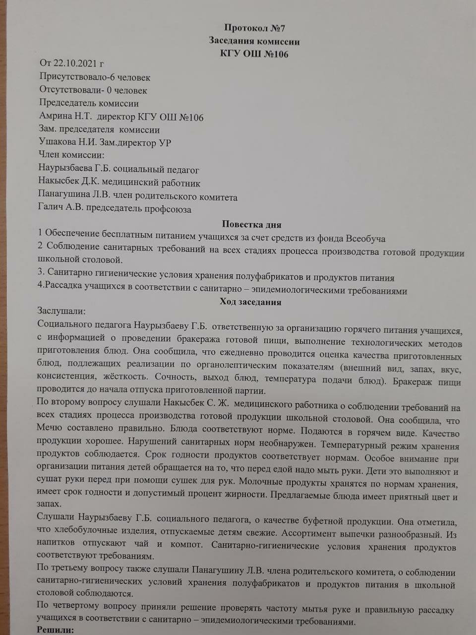 №7 Хаттама / Протокол №7