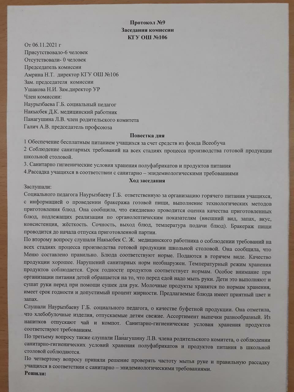 Хаттама №9/   Протокол №9