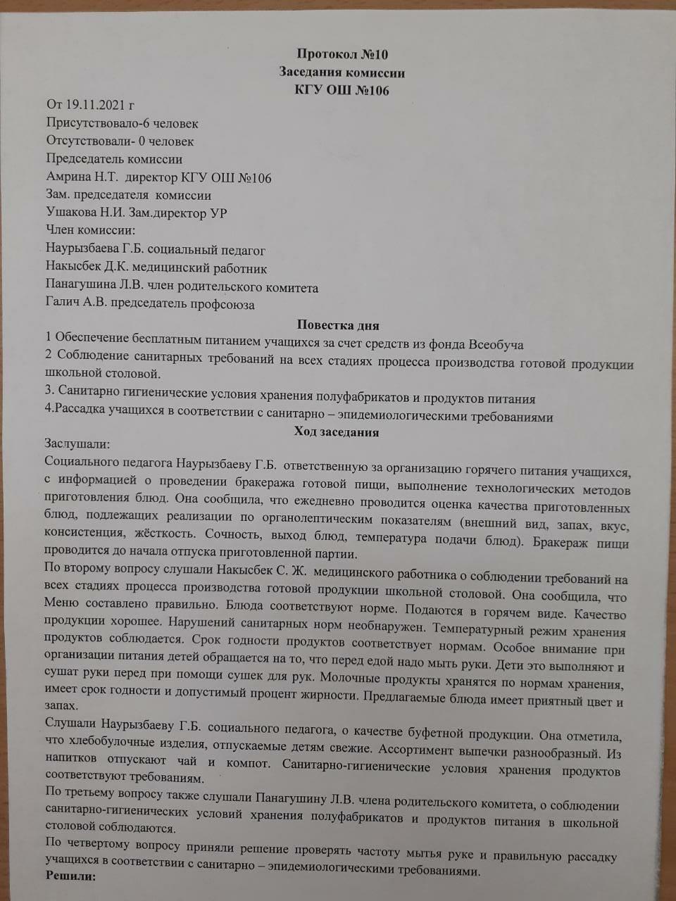 №10 Хаттама/  Протокол №10