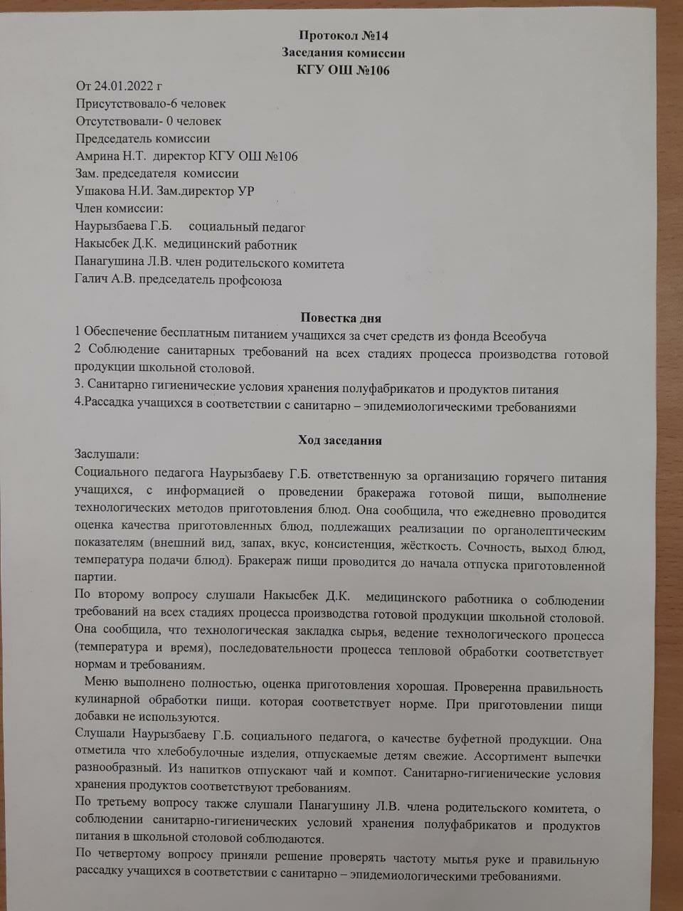 Протокол №14