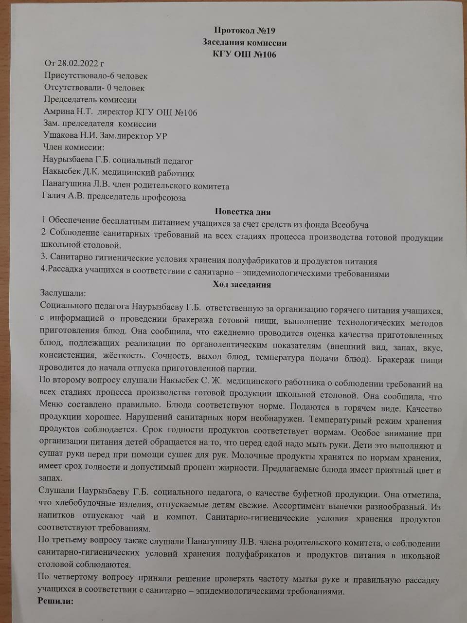 Протокол №19