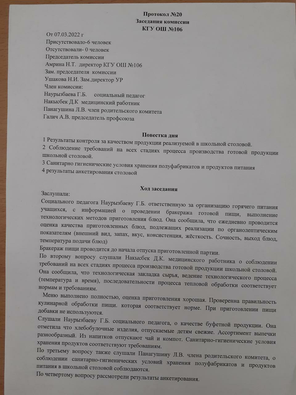 Протокол №20