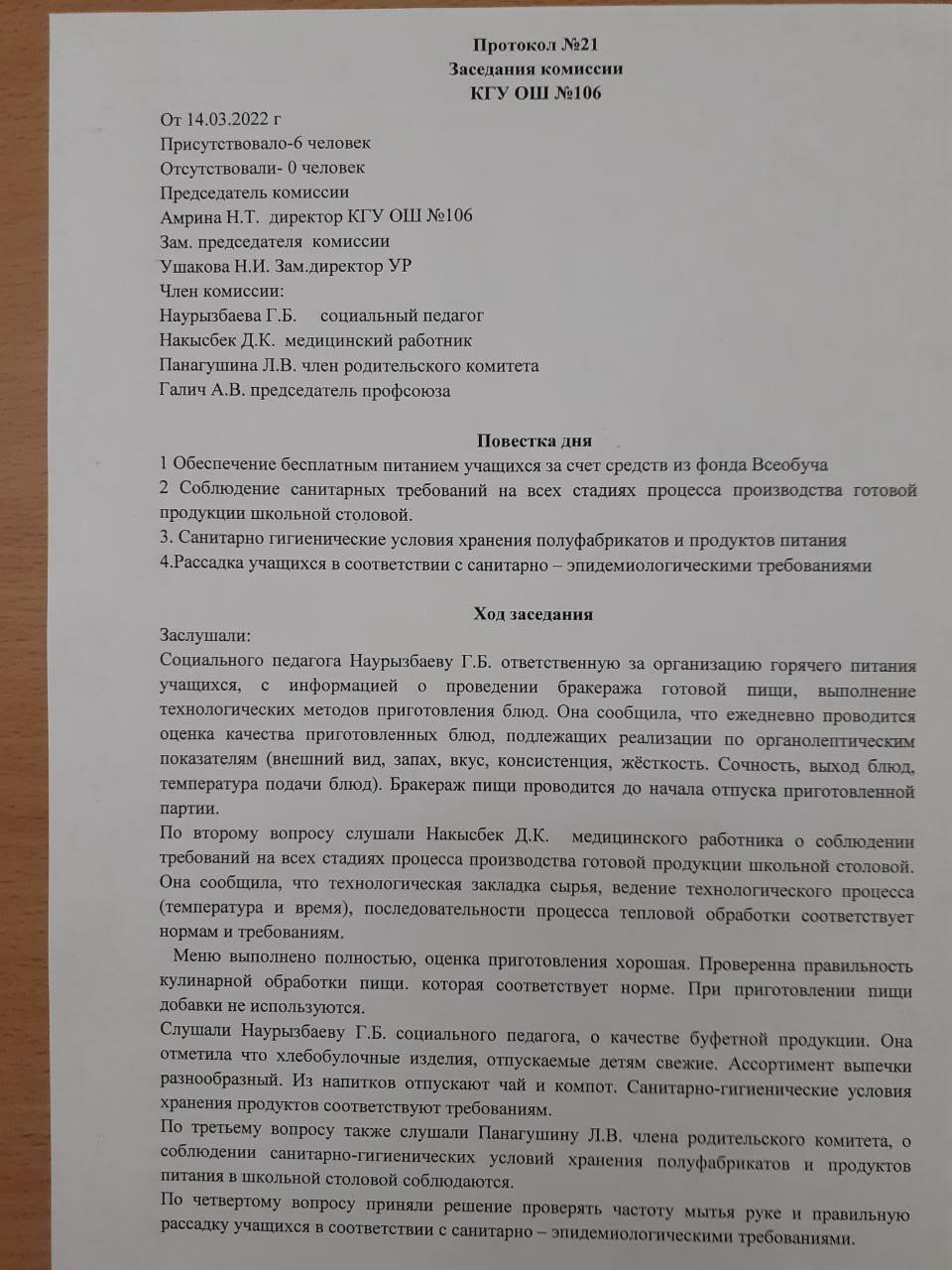 Протокол №21