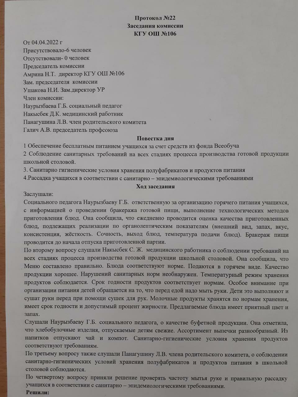 Протокол №22