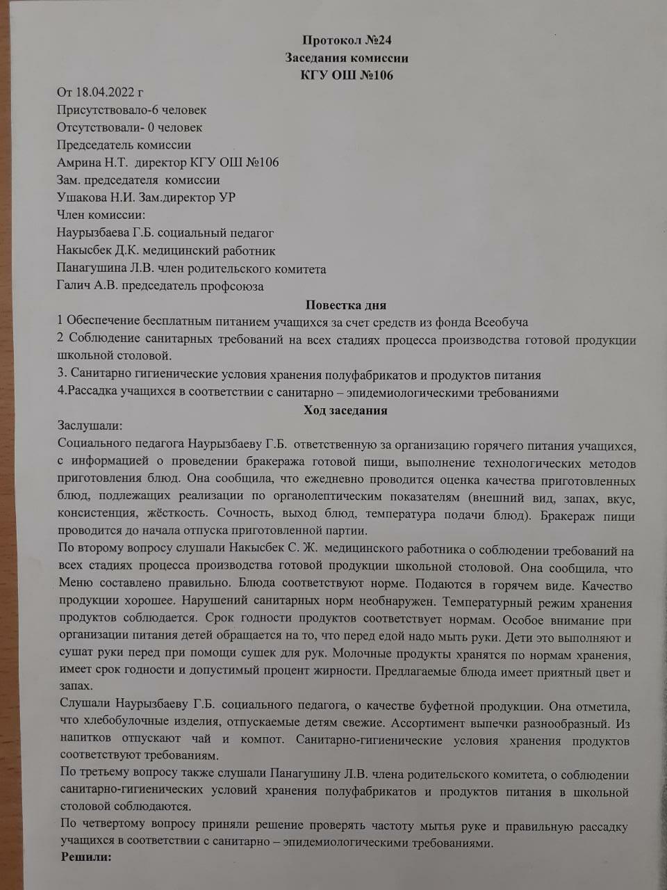 Протокол №24