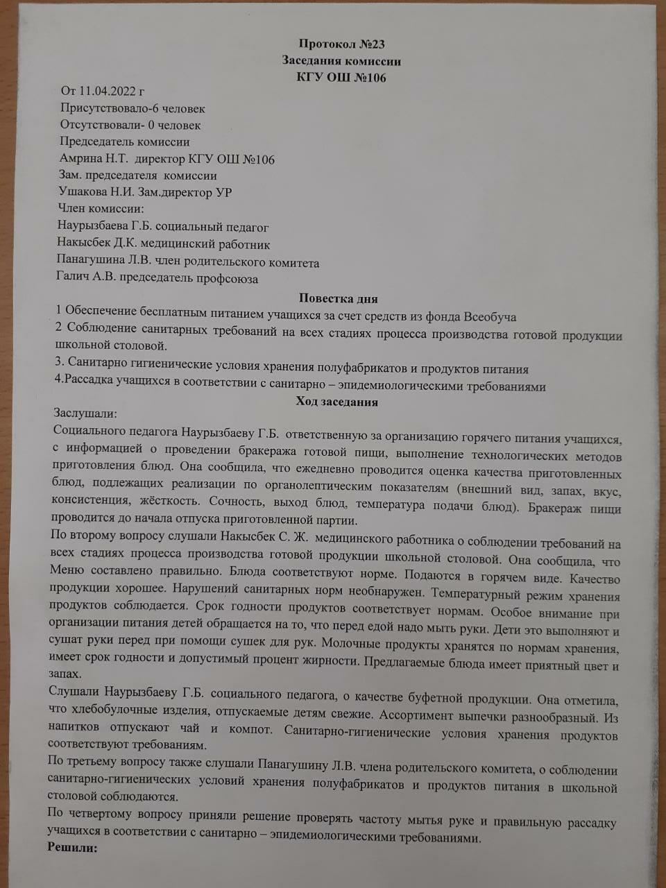 Протокол №23
