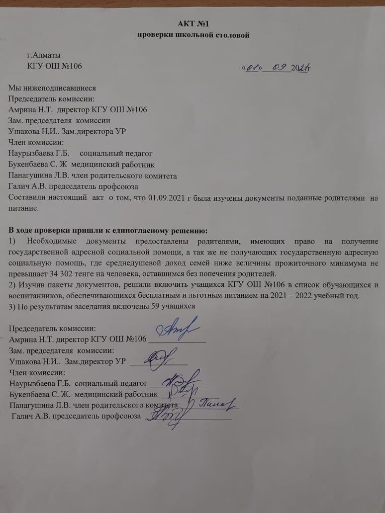 Акт №1