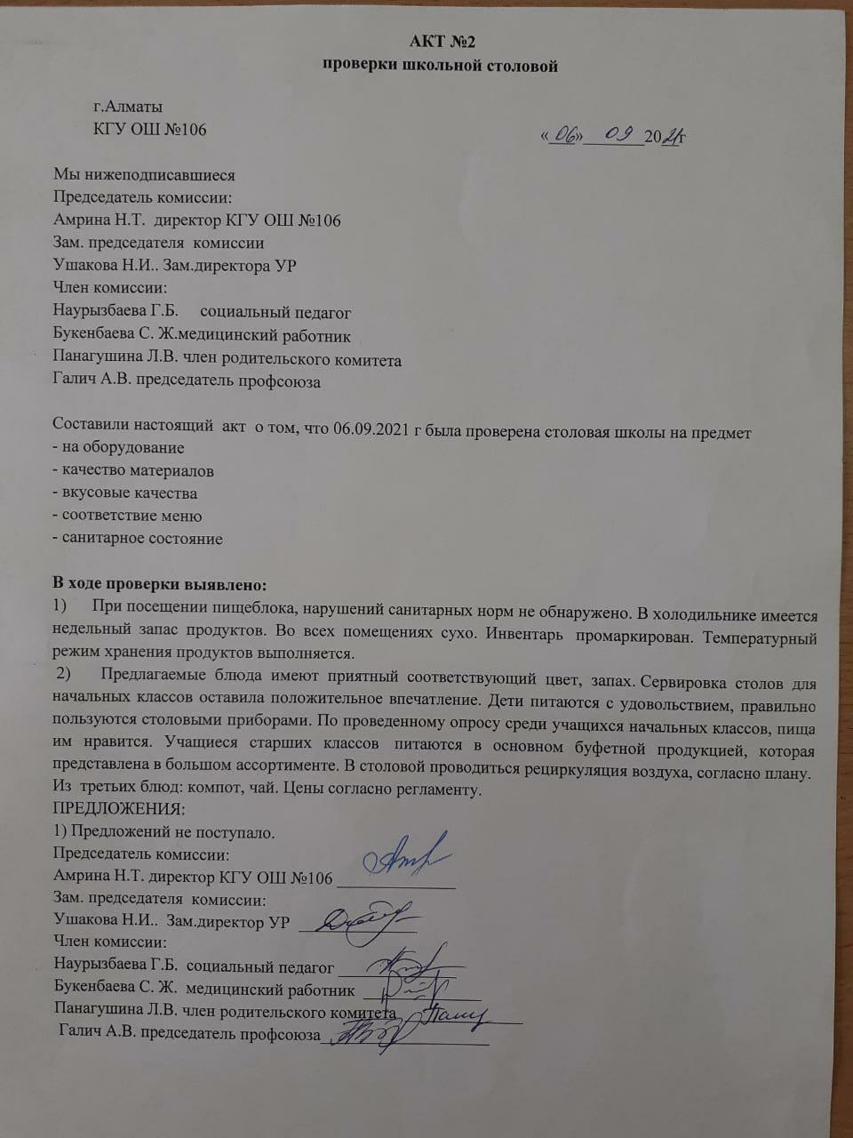 АКТ № 2
