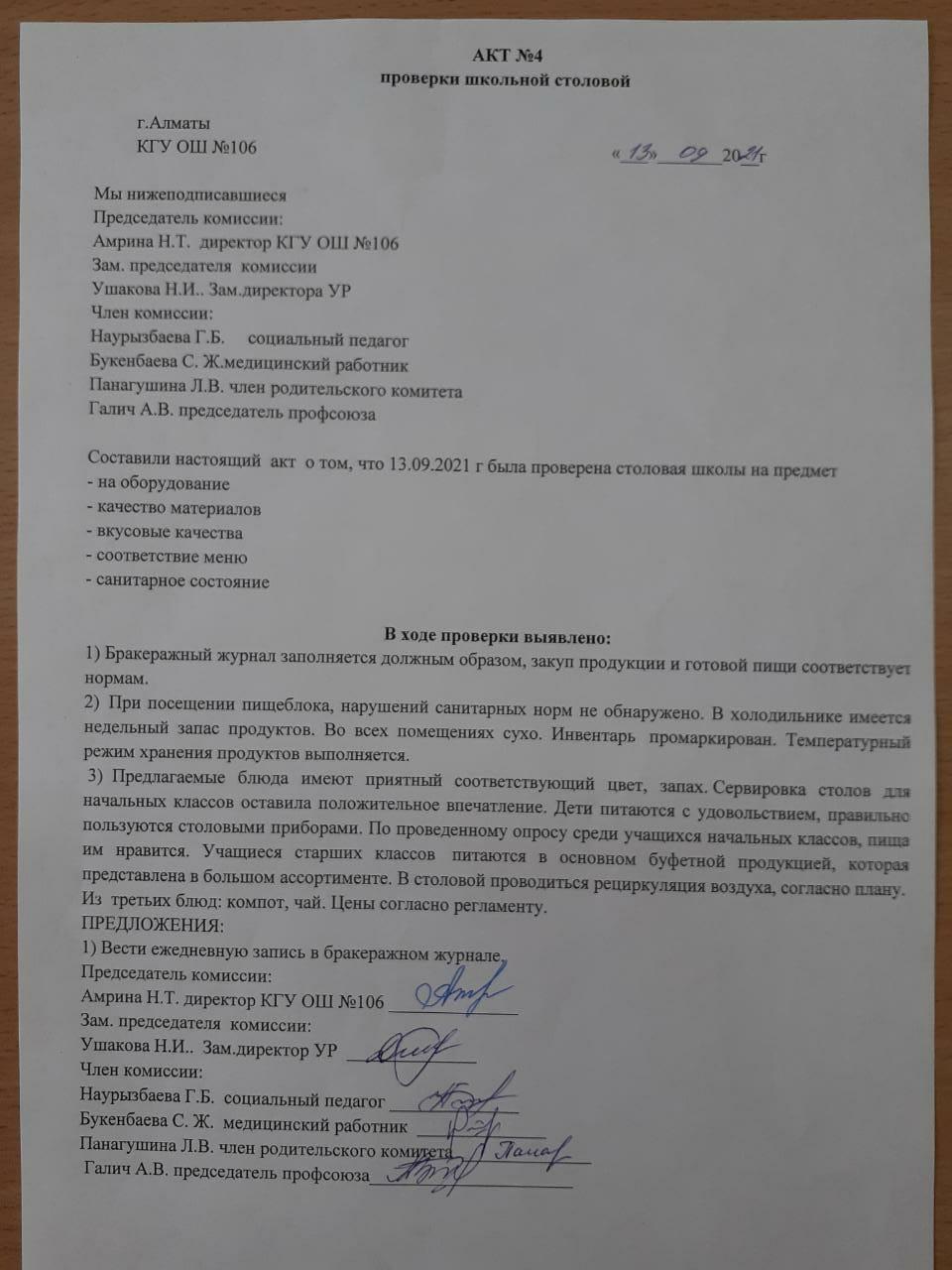 АКТ № 4