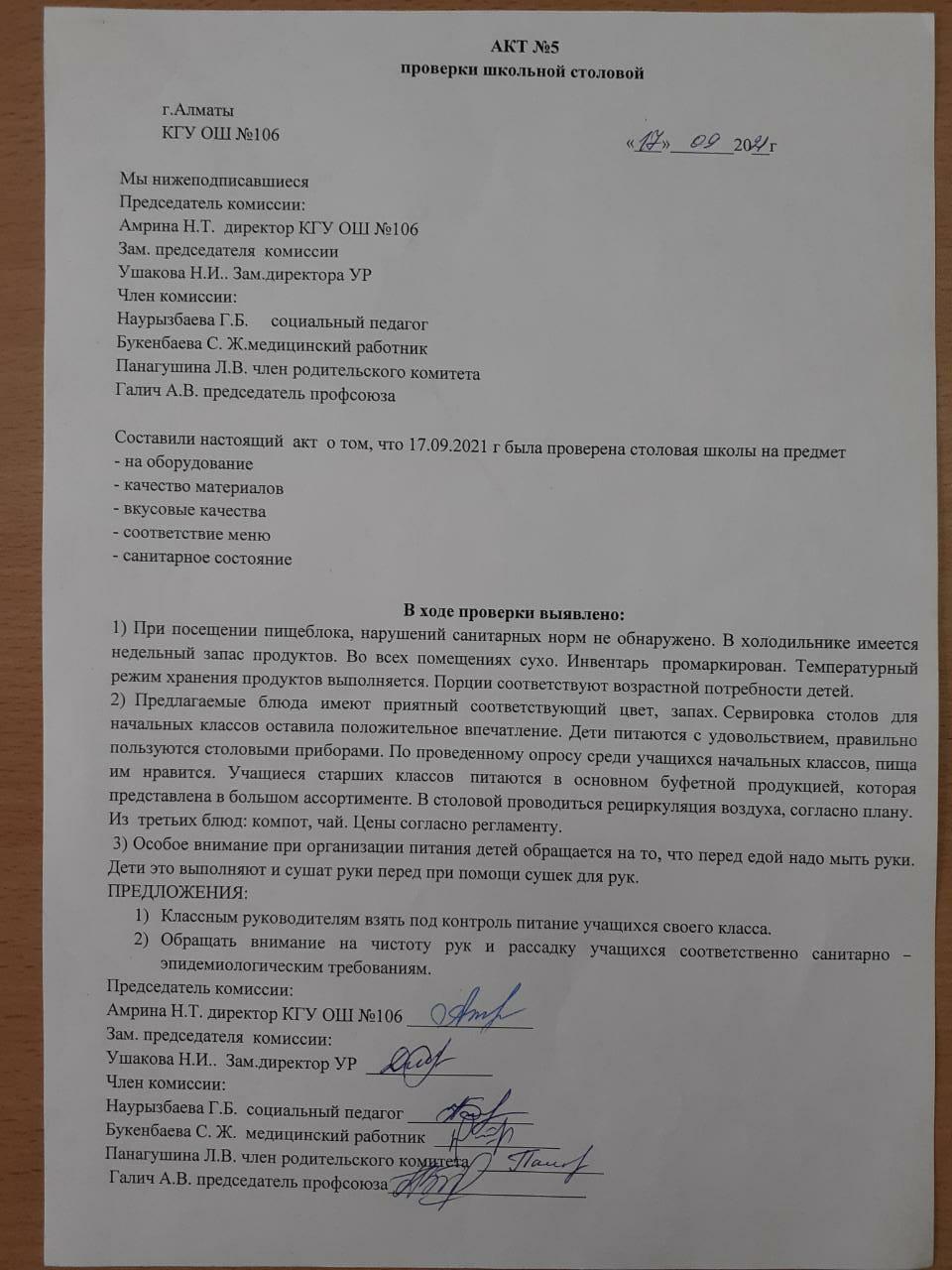 АКТ № 5