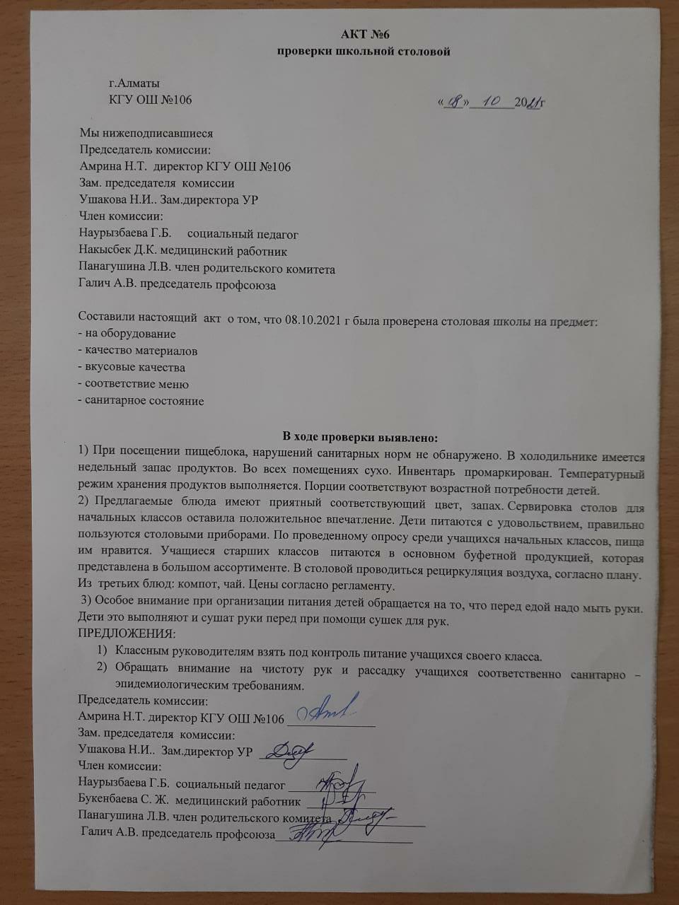 АКТ № 6