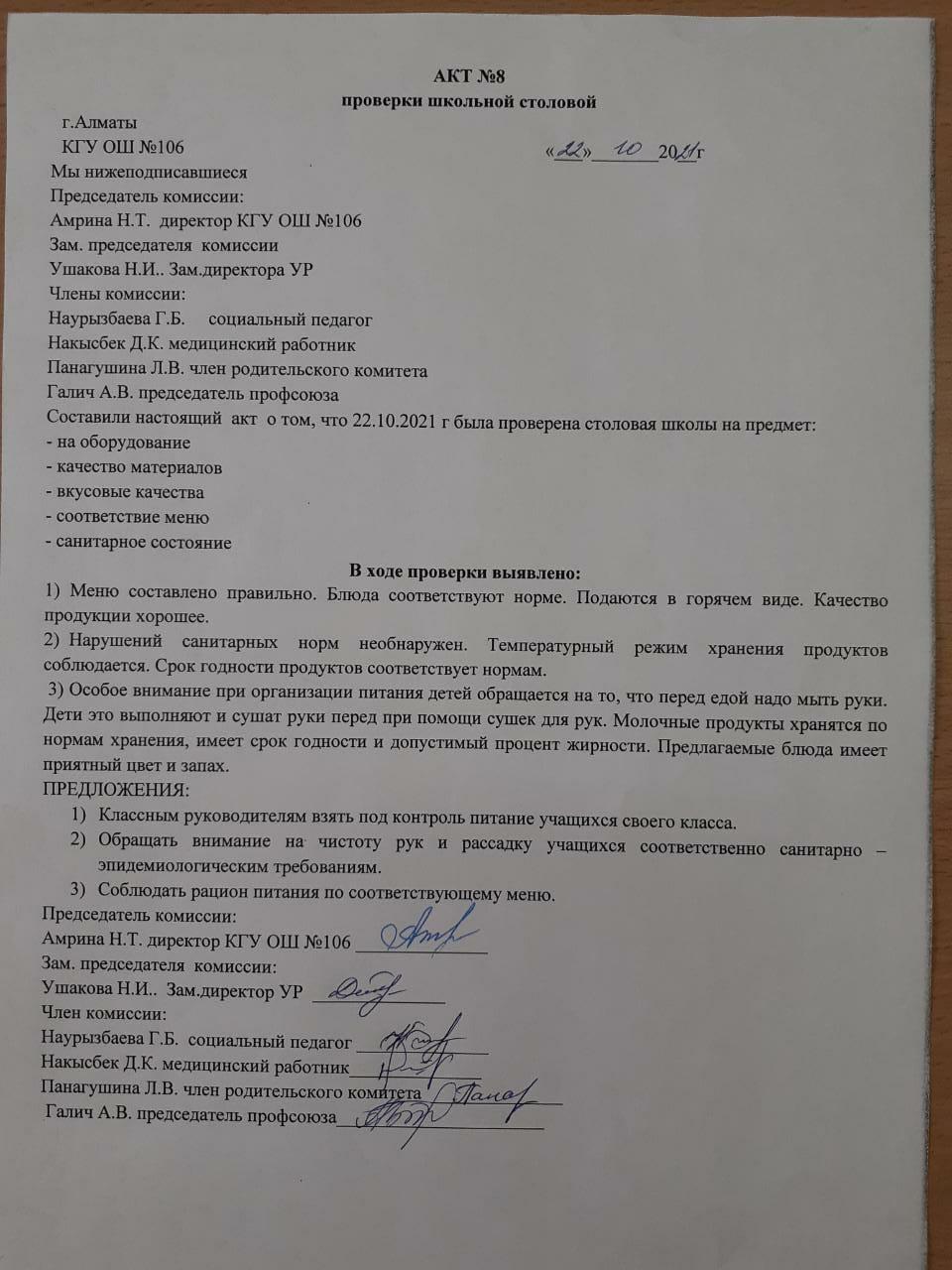 АКТ № 8