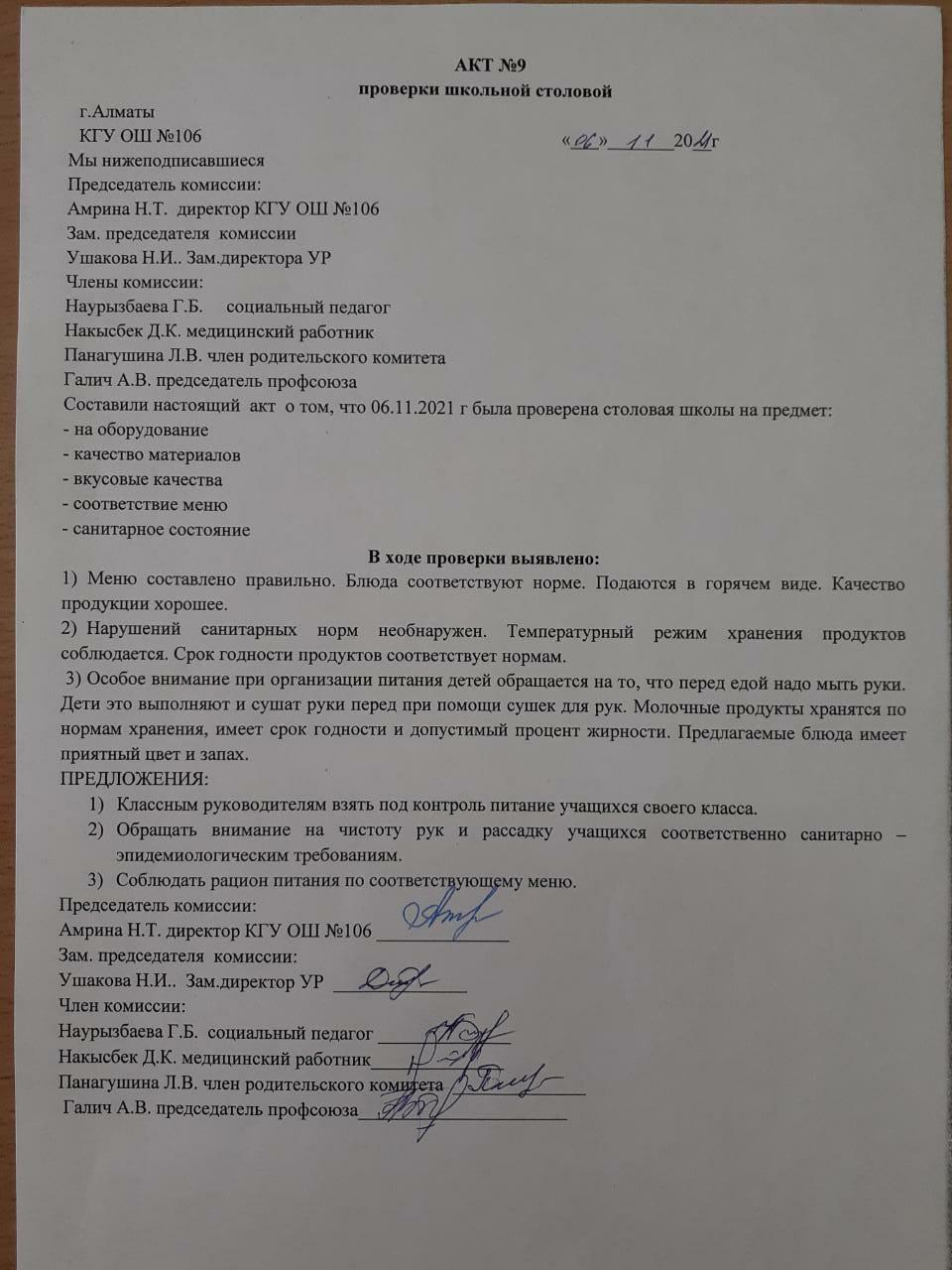 АКТ № 9