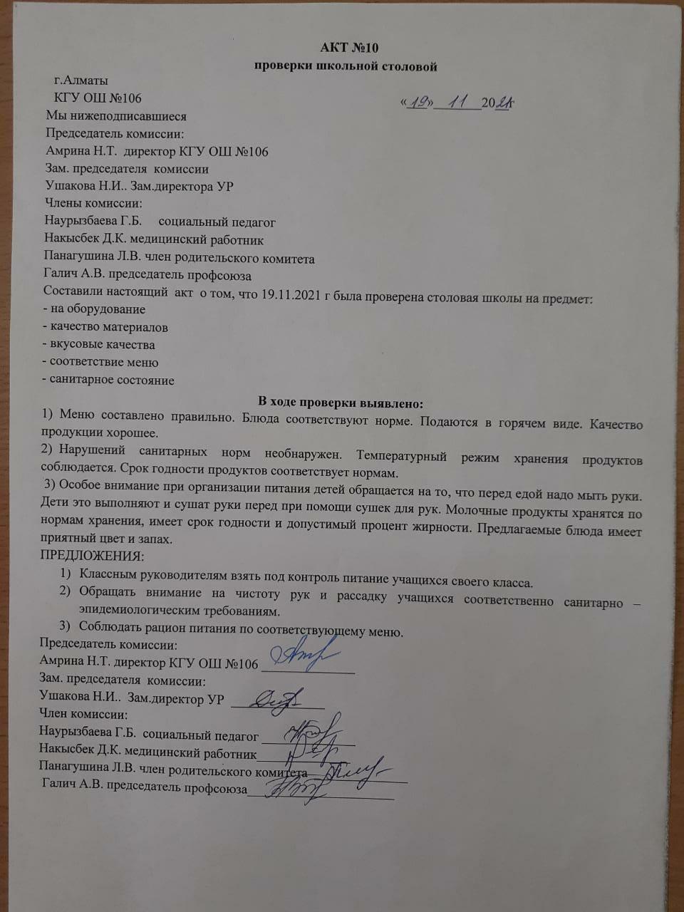 АКТ №10