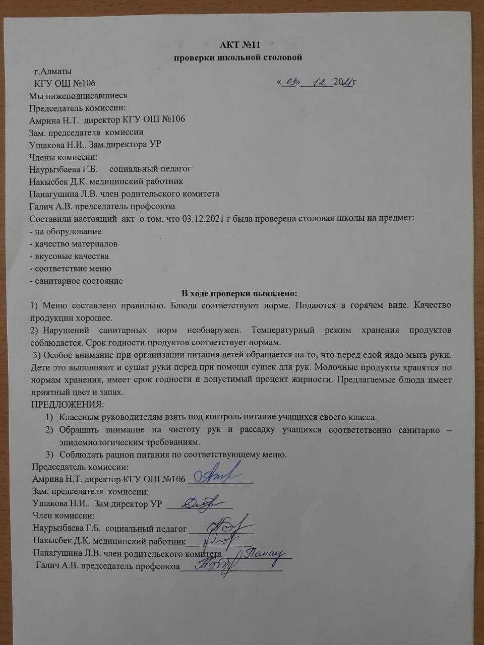 АКТ №11