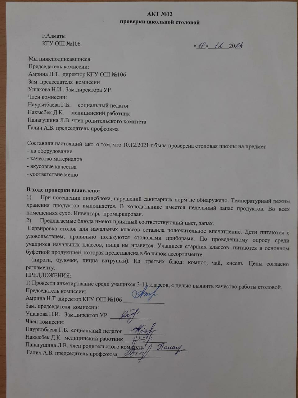 АКТ № 12