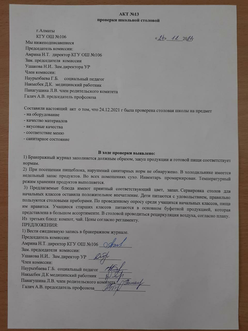 АКТ №13