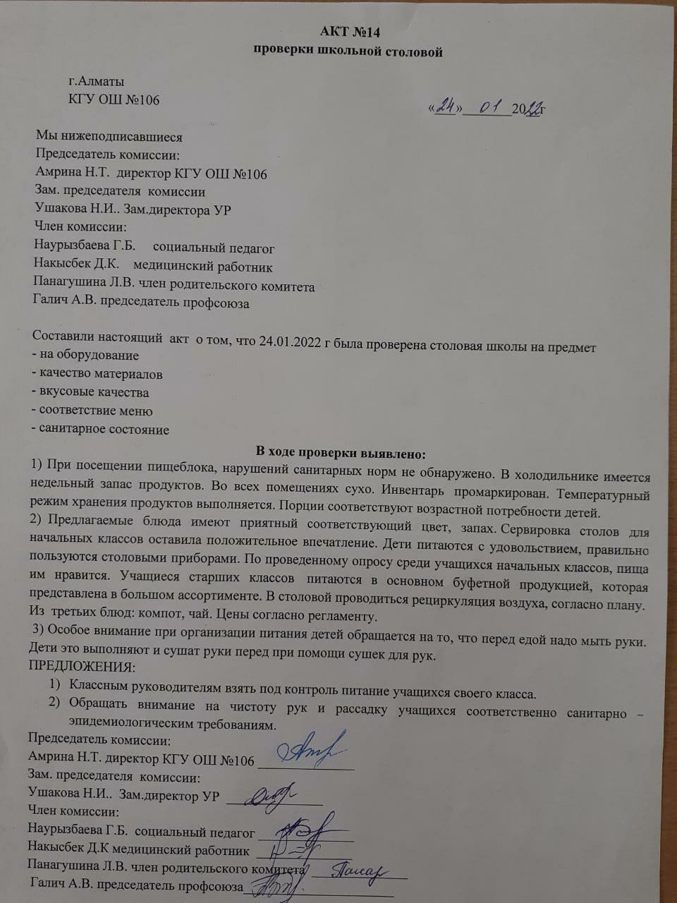 АКТ № 14