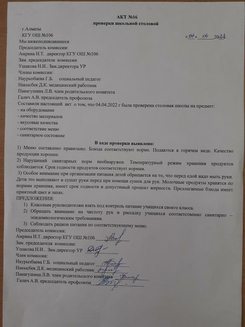 АКТ № 16