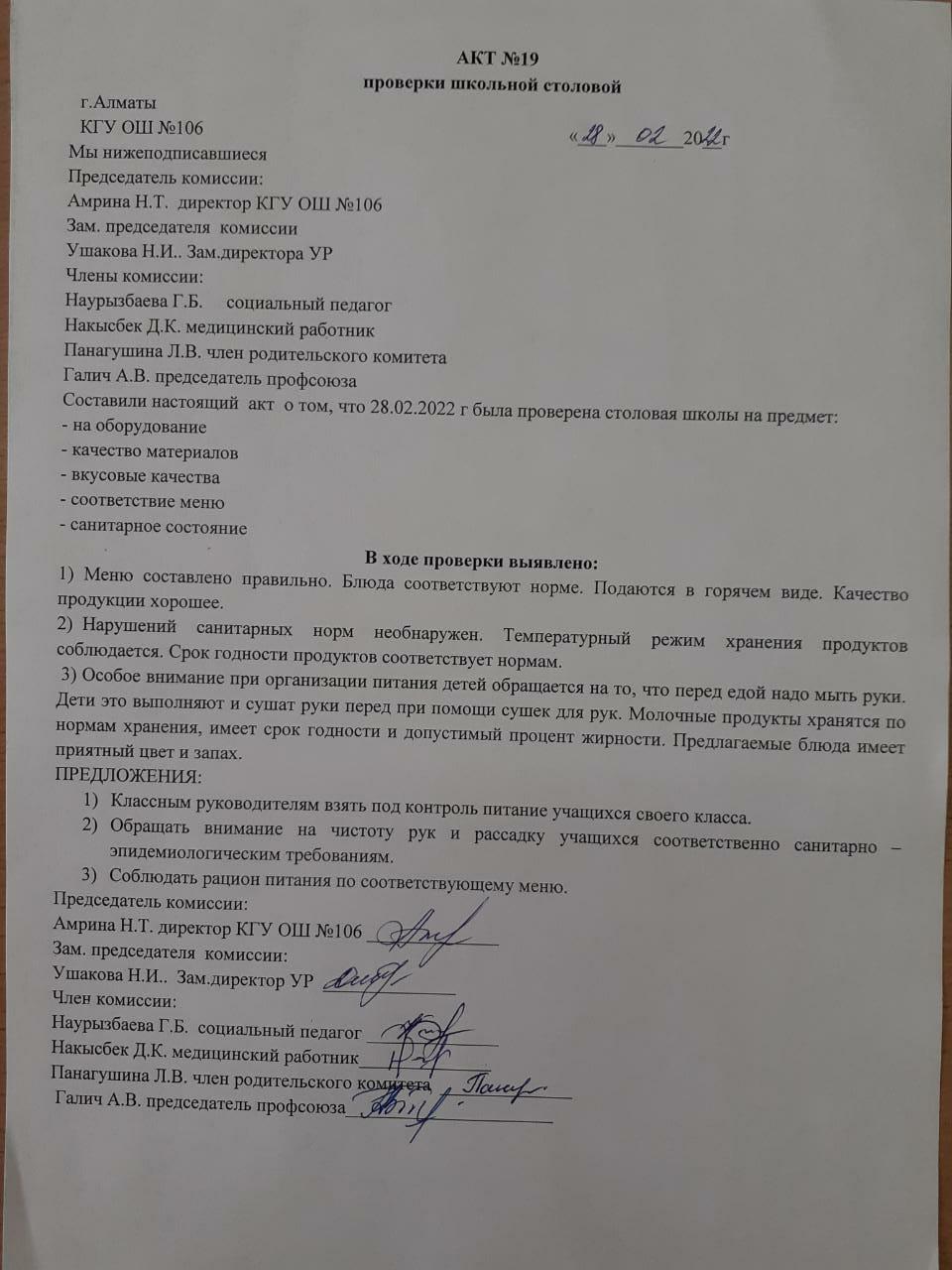 АКТ № 19