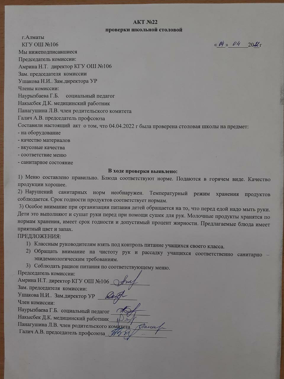АКТ № 22