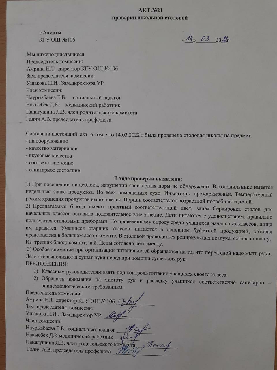 АКТ №21