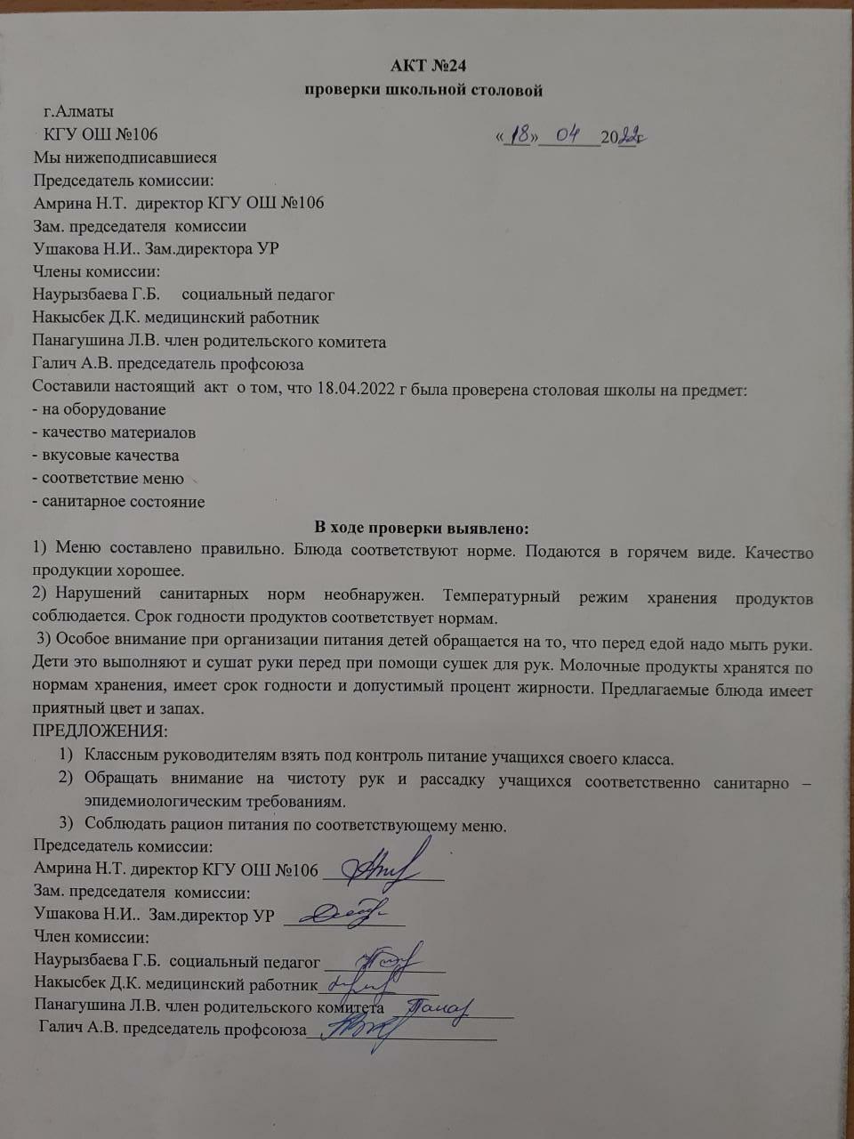 АКТ №24