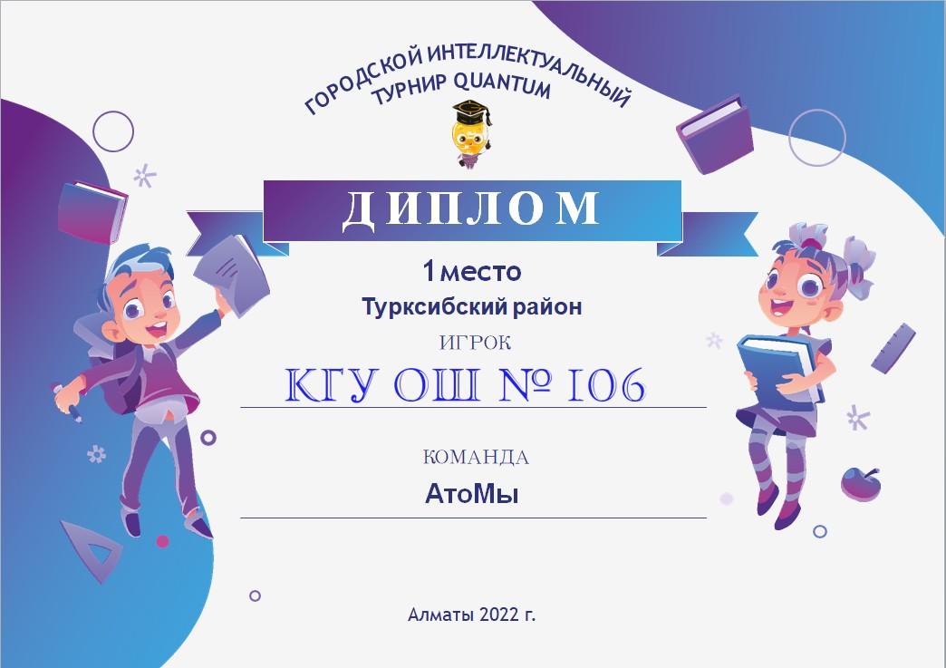 Городской интеллектуальный турнир Quantum